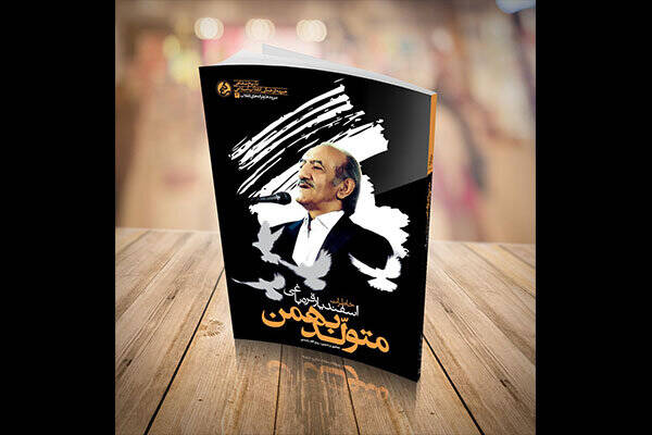 سرودی که با ۴۸ ساعت کار در تاریخ ماند؛ «آمریکا آمریکا» غوغا میکند! سرودی که با ۴۸ ساعت کار در تاریخ ماند؛ «آمریکا آمریکا» غوغا میکند!