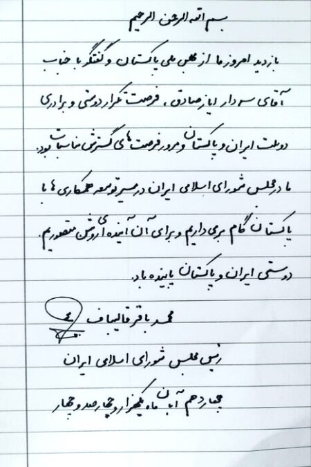 یادداشت قالیباف در دفتر یادبود مجلس ملی پاکستان