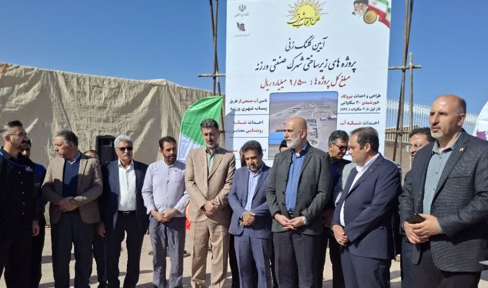 ورزنه، سرزمین فرصت‌ها، از انرژی خورشیدی تا جهش صنعتی