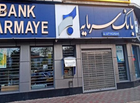 صدور حکم جدید در پرونده بانک سرمایه