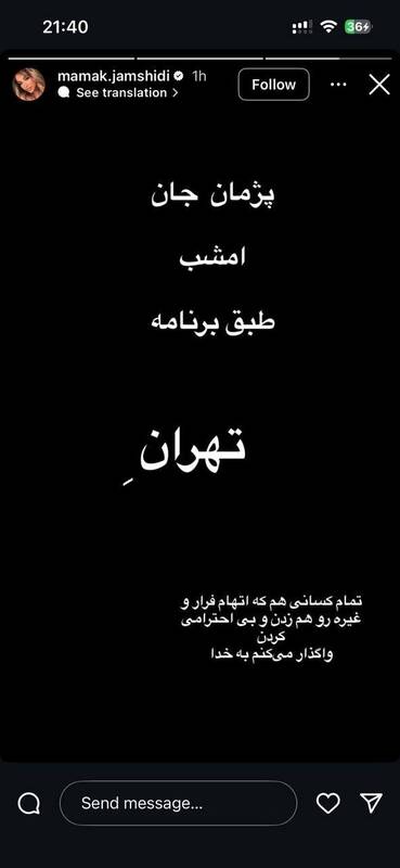 بازگشت پژمان جمشیدی به ایران