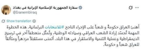 تبریک سفارت ایران به دولت و ملت عراق