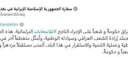 تبریک سفارت ایران به دولت و ملت عراق