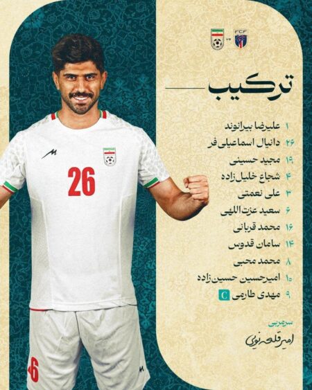 ترکیب تیم ملی مقابل کیپ‌ورد