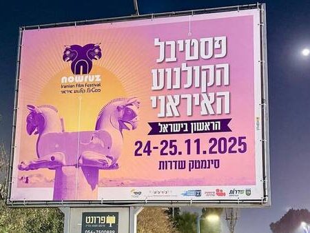 دوستی خاله خرسه صهیونیست‌ها با فستیوال «نوروز»