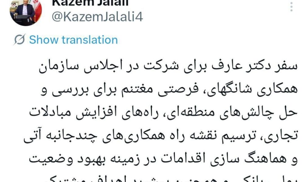 حضور ایران در سازمان شانگهای گامی راهبردی است حضور ایران در سازمان شانگهای گامی راهبردی است