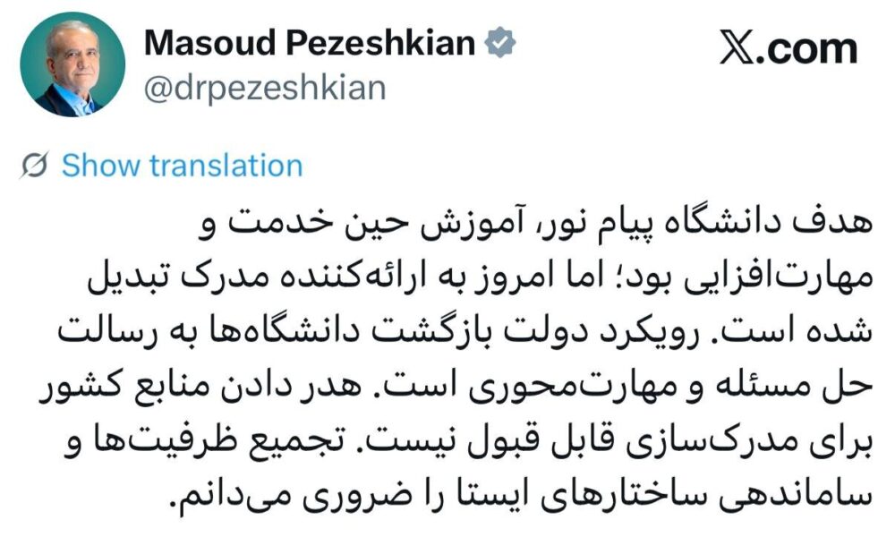 دانشگاه پیام نور منحل می‌شود؟