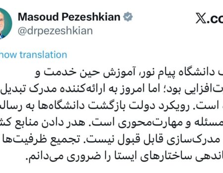 دانشگاه پیام نور منحل می‌شود؟