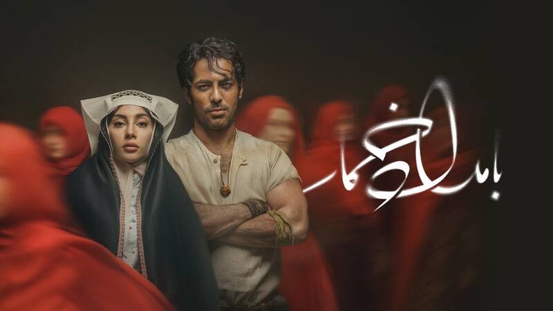 بامداد خمار؛ درخشش فرهنگ ایرانی در وانفسای هرج‌ومرج بی‌هویتی در شبکه نمایش خانگی 