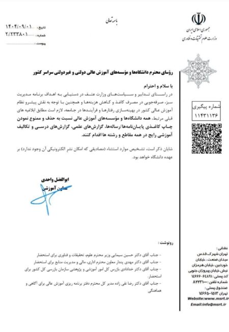 چاپ کاغذی پایان‌نامه‌ها و رساله‌ها ممنوع شد