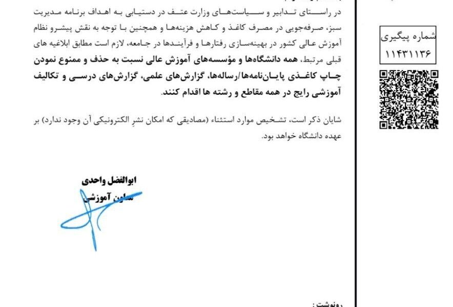 چاپ کاغذی پایان‌نامه‌ها و رساله‌ها ممنوع شد