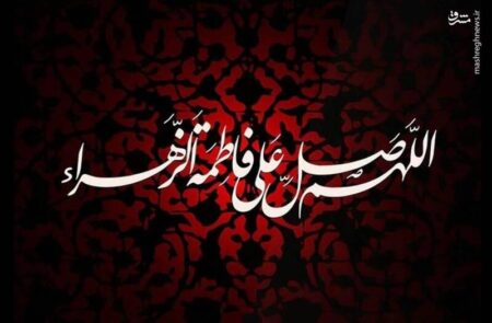 فدک نماد حق‌خواهی و مظلومیت/ چگونه "سخن باطل" جامعه را بیمار می‌کند؟