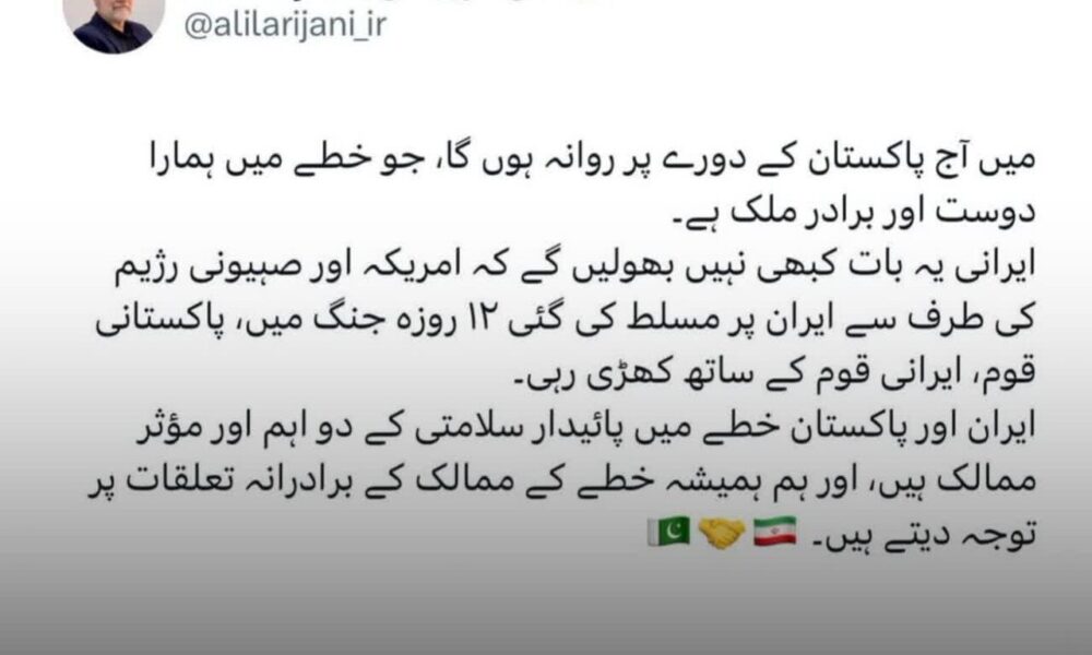 لاریجانی امروز به پاکستان سفر می‌کند