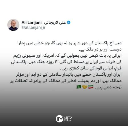 لاریجانی امروز به پاکستان سفر می‌کند