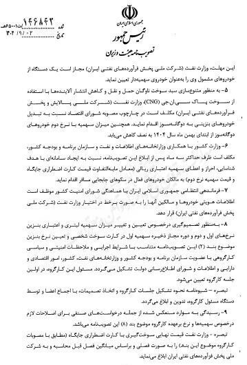 نرخ سوم بنزین اعلام شد/ عرضه بنزین ۵۰۰۰ تومانی از نیمه دوم آذر