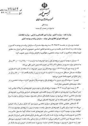 نرخ سوم بنزین اعلام شد/ عرضه بنزین ۵۰۰۰ تومانی از نیمه دوم آذر