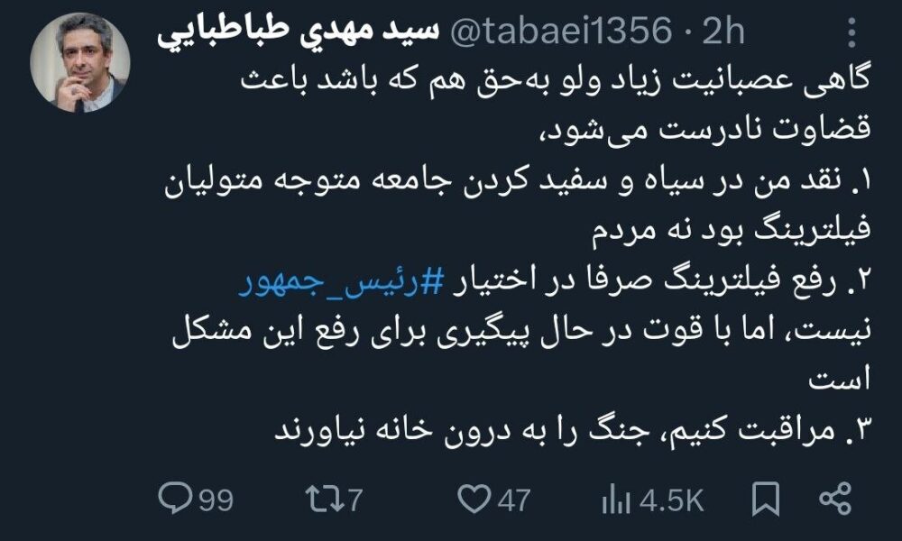 بالاخره رفع فیلترینک در اختیار پزشکیان است یا خبر؟ بالاخره رفع فیلترینک در اختیار پزشکیان است یا خبر؟