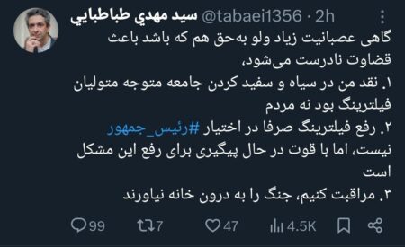 بالاخره رفع فیلترینک در اختیار پزشکیان است یا خبر؟