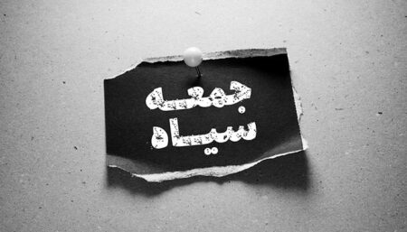 از جمعه سیاه تا سیاه‌بازی جمعه! - خبرگزاری مهر | اخبار ایران و جهان | Mehr  News Agency