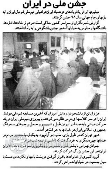 عکس‌های روزی که مردم ایران تا صبح در خیابان‌ها رقصیدند!