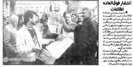 عکس‌های روزی که مردم ایران تا صبح در خیابان‌ها رقصیدند!