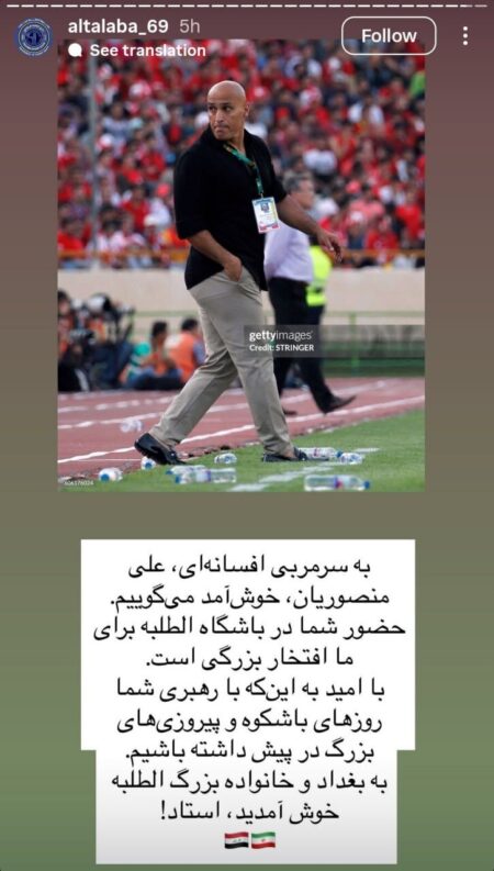 علیرضا منصوریان در خارج کشور افسانه‌ای شد! +عکس