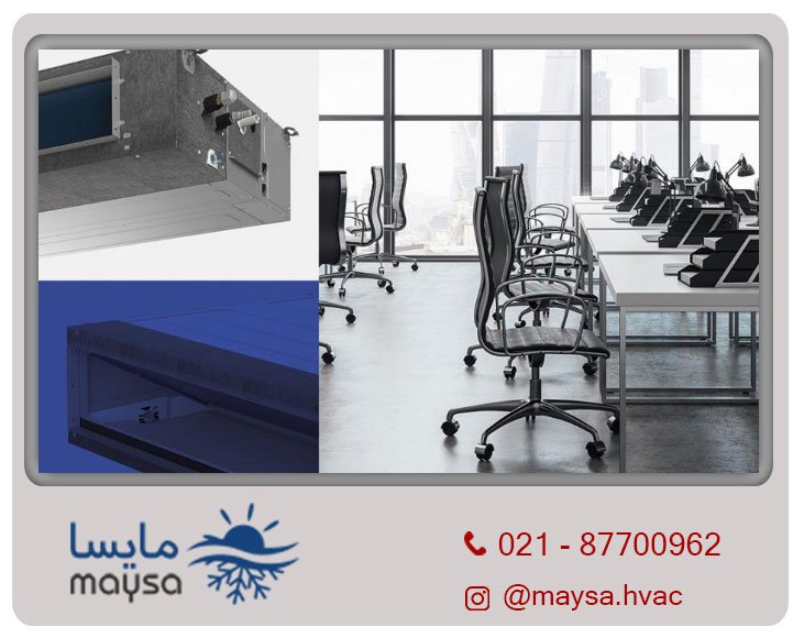 خرید داکت اسپلیت ایرانی