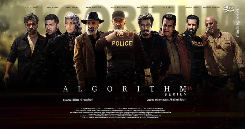 «الگوریتم»؛ فرمولی از پیش‌نوشته‌شده برای شکست یک سریال پلیسی/ روایت‌هایی فراتر از خطوط قرمزهای رسانه ملی