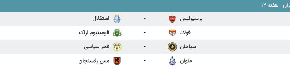 پخش زنده دربی پرسپولیس و استقلال