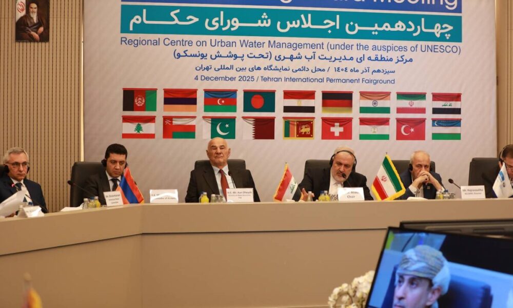 گزارش وزیر نیرو از دستاوردهای مرکز منطقه‌ای مدیریت آب شهری یونسکو