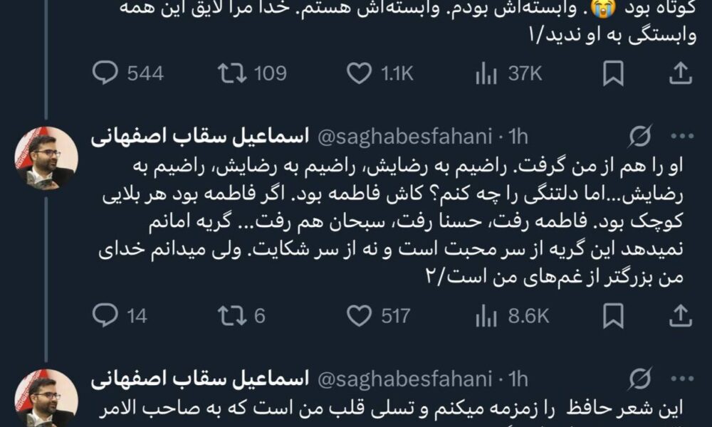 توییت سقاب اصفهانی