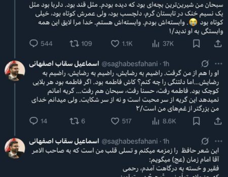 توییت سقاب اصفهانی