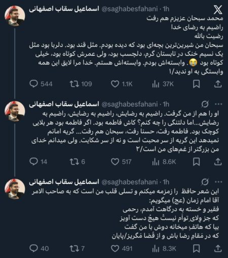 توییت سقاب اصفهانی