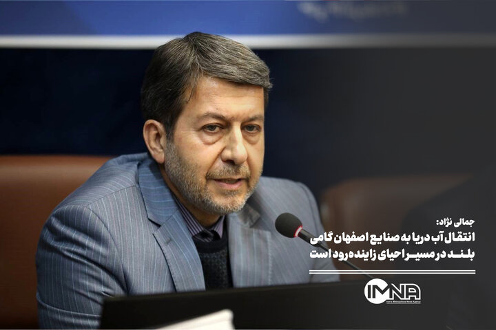 انتقال آب دریا به صنایع اصفهان گامی بلند در مسیر احیای زایندهرود است انتقال آب دریا به صنایع اصفهان گامی بلند در مسیر احیای زایندهرود است