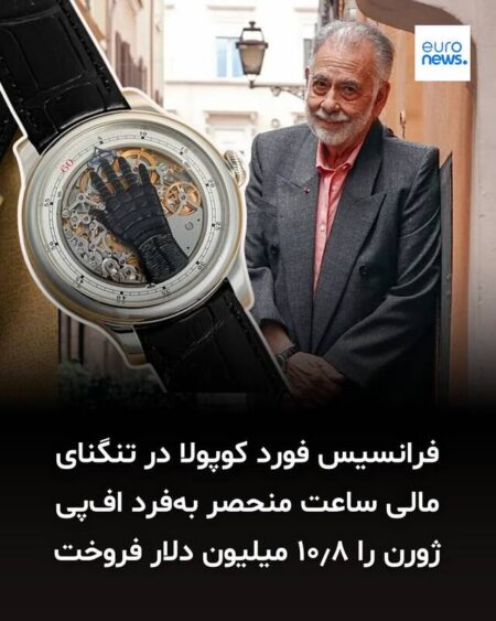 کارگردان مشهور به خاطر مشکل مالی ساعتش را فروخت +عکس کارگردان مشهور به خاطر مشکل مالی ساعتش را فروخت + عکس