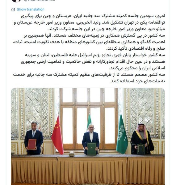 عزم ایران، عربستان و چین برای استفاده از ظرفیت‌های عظیم سه‌جانبه