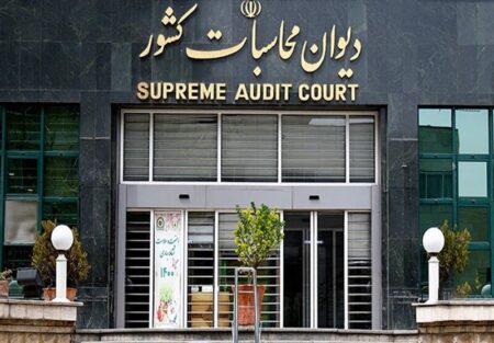 دیوان محاسبات اسامی دستگاه‌های حساب‌نداده در بودجه ۱۴۰۳ را منتشر کرد