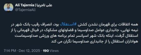 صدا و سیما و داوران کشتی صدای تاجرنیا را درآوردند +عکس