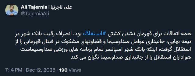 صدا و سیما و داوران کشتی صدای تاجرنیا را درآوردند +عکس صدا و سیما و داوران کشتی صدای تاجرنیا را درآوردند +عکس