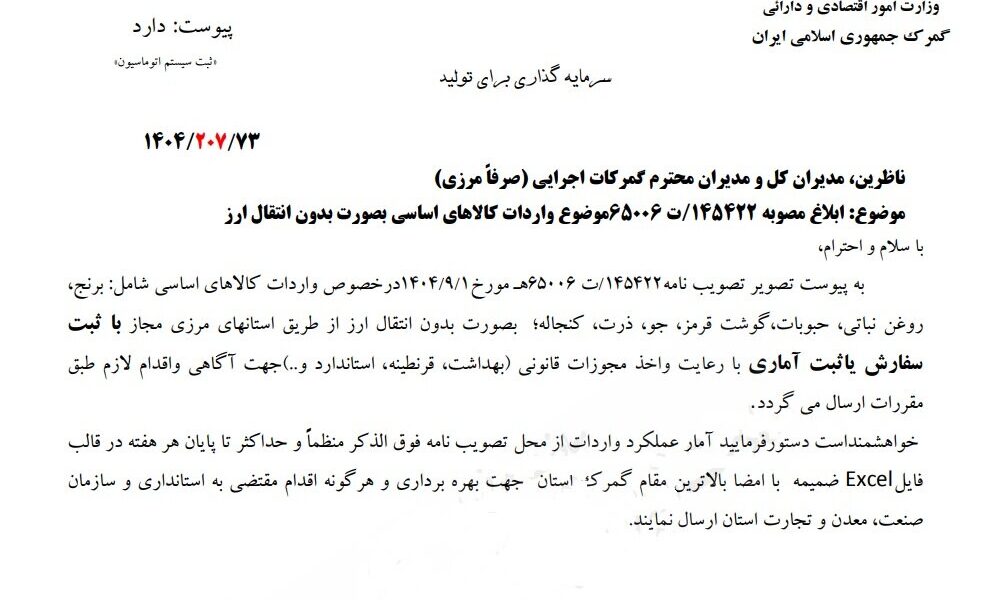 واردات کالاهای اساسی از استان‌های مرزی آزاد شد