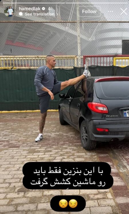 کنایه حامد لک به افزایش قیمت بنزین با یک استوری جنجالی +عکس