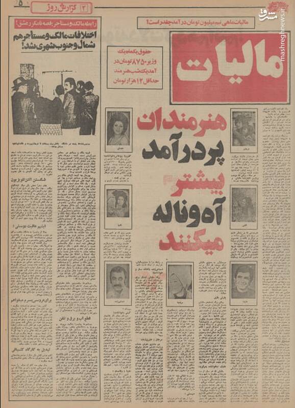 پهلوی اینجوری از سلبریتی‌ها مالیات می‌گرفت+ عکس