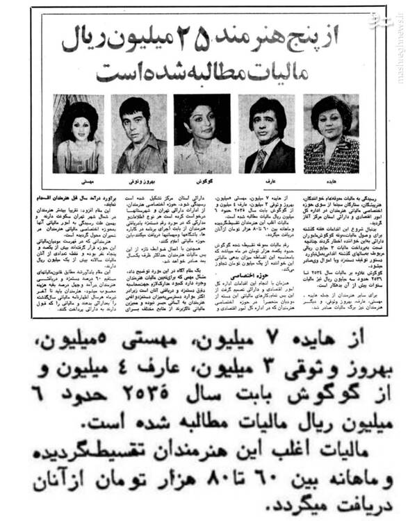 پهلوی اینجوری از سلبریتی‌ها مالیات می‌گرفت+ عکس