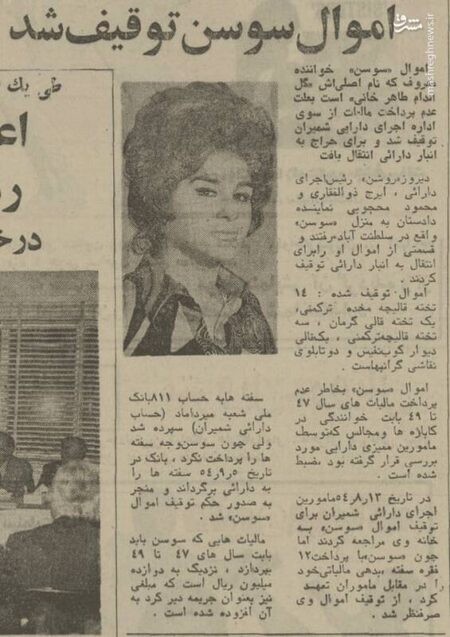 پهلوی اینجوری از سلبریتی‌ها مالیات می‌گرفت+ عکس