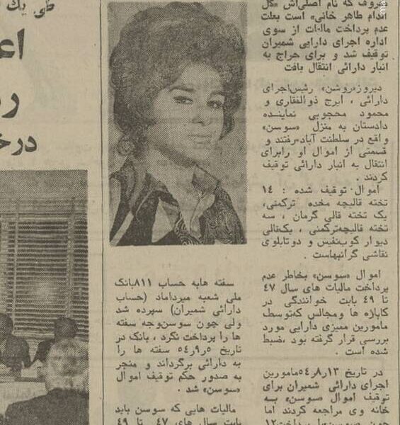 پهلوی اینجوری از سلبریتی‌ها مالیات می‌گرفت+ عکس