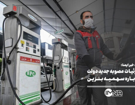 جزئیات مصوبه جدید دولت درباره سهمیه بنزین
