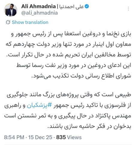 وزیر نفت استعفا داد؟ | واکنش رئیس امور اطلاع‌رسانی دولت