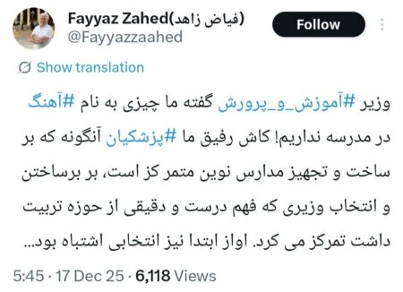 توییت فیاض زاهد