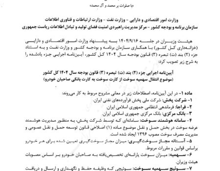 آیین نامه انتقال سهمیه بنزین به کارت بانکی ابلاغ شد