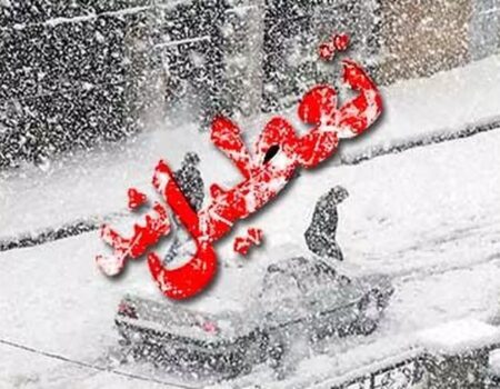 مدارس این استان‌ها فردا تعطیل شد